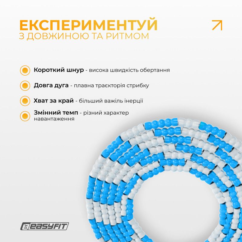Бісерна скакалка EasyFit FreeRope для трюків 2,7 м (біло-блакитна)  фото 5