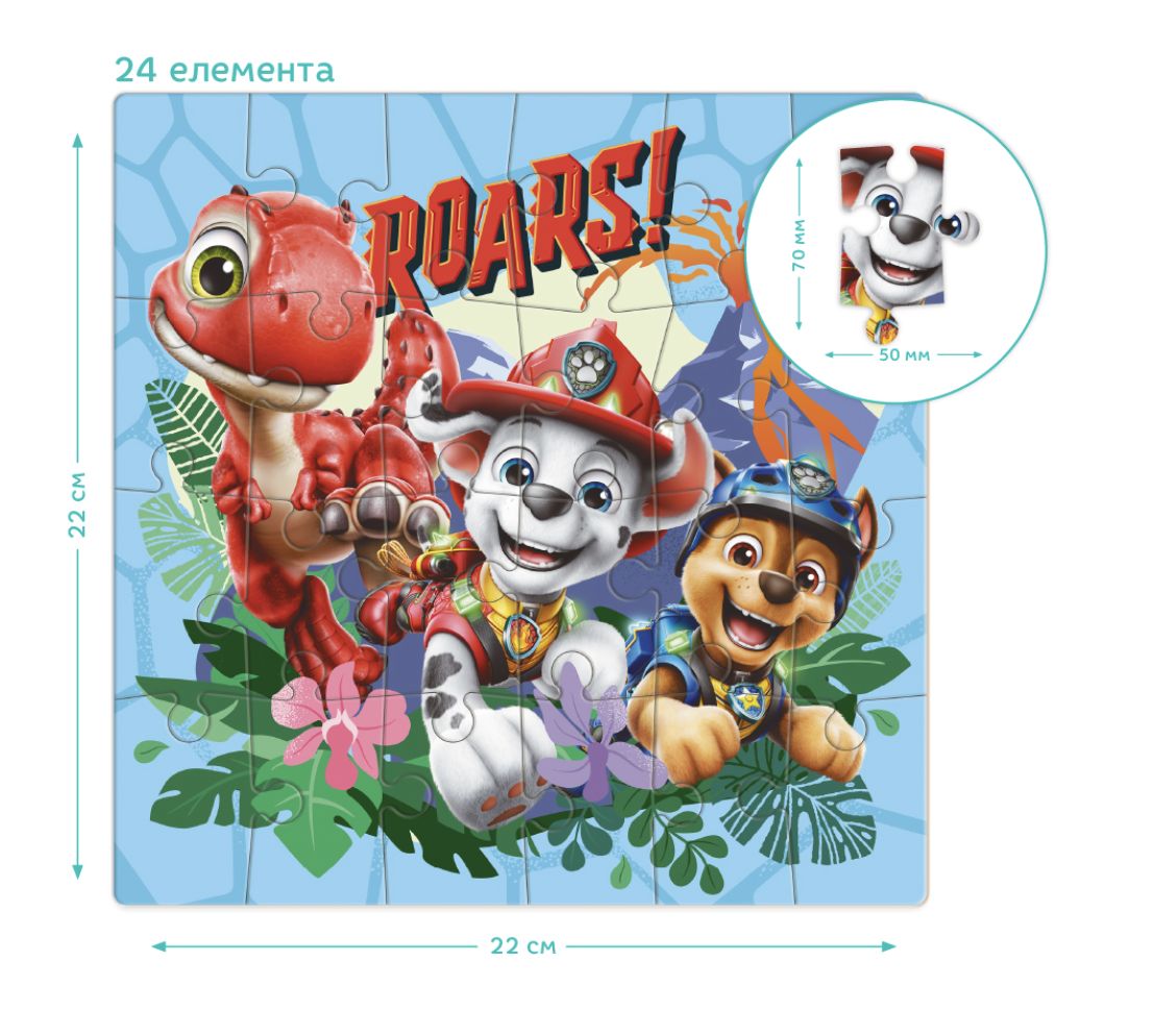 Пазл на 24 елементи «Рев динозавра», Щенячий патруль / Paw Patrol  фото 5
