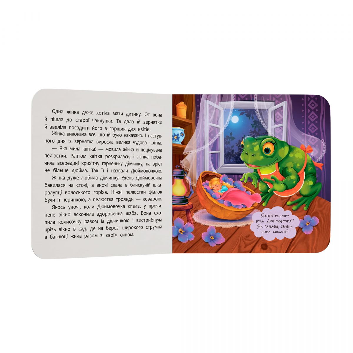 Книга "Казка-розважалка.  Дюймовочка"  фото 5