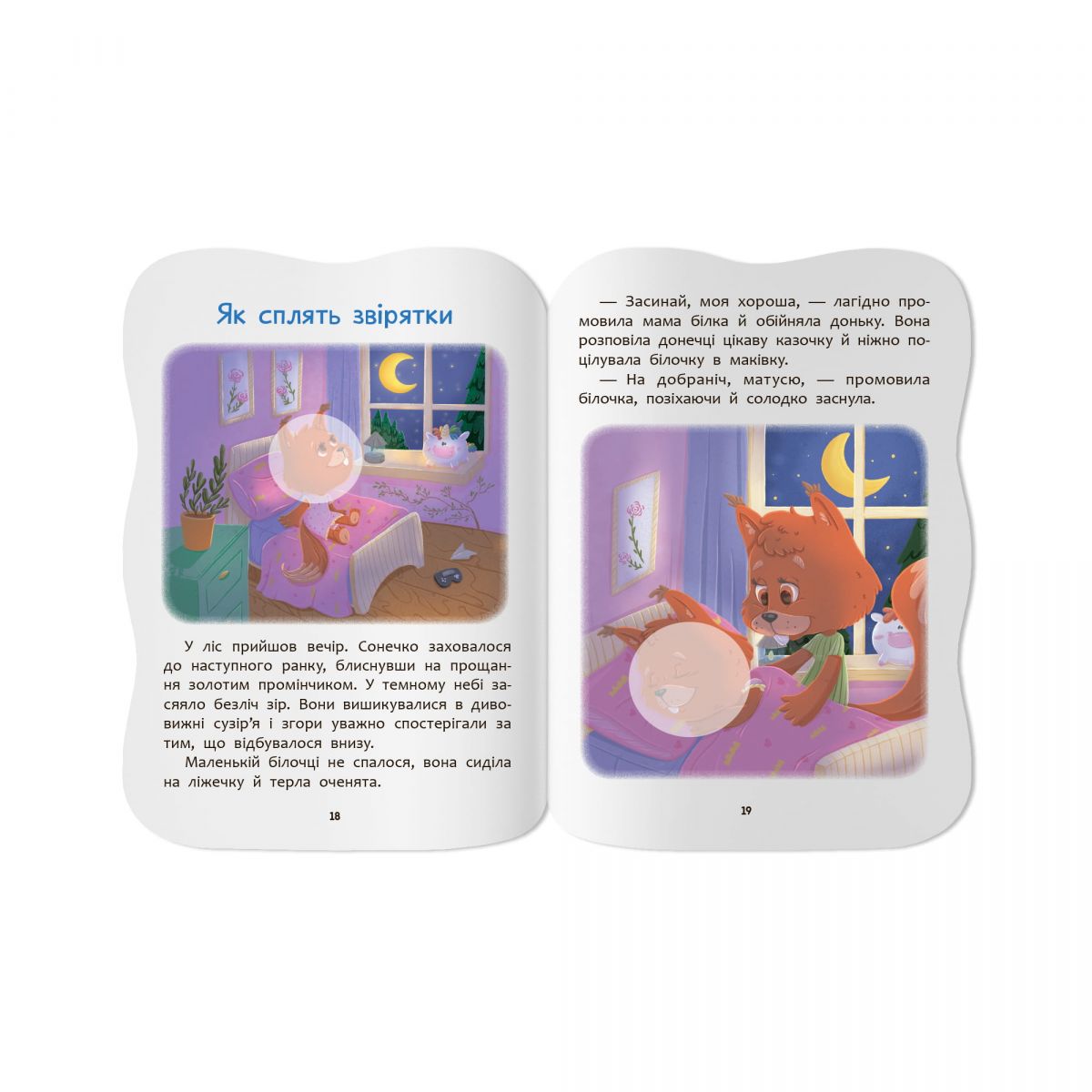 Книга "Казочки для малят.  Казочки на добраніч"  фото 5