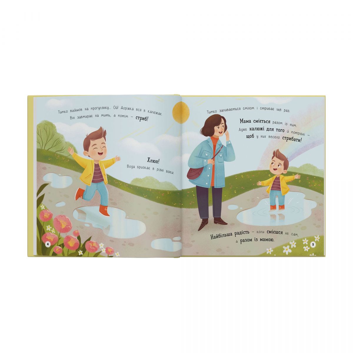 Книга "Мої перші емоції.  Радійлики-усміхайлики"  фото 5