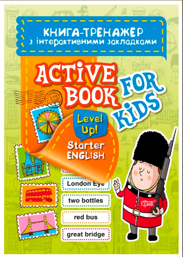 Книга-тренажер с интерактивными закладками "Aktive book fo kids. Level Up! Starter English"