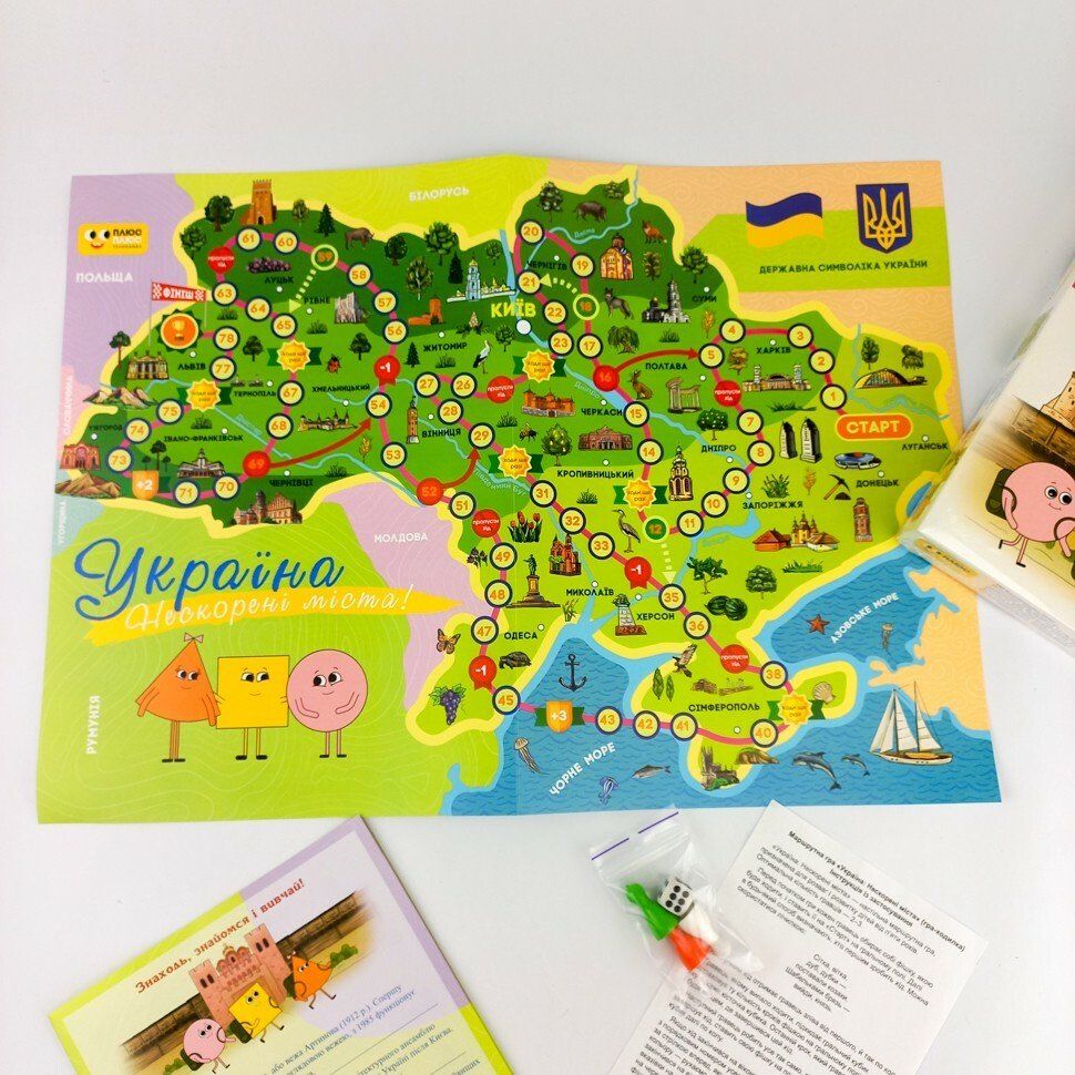 Гра-ходилка "Нескорені міста України"  фото 6