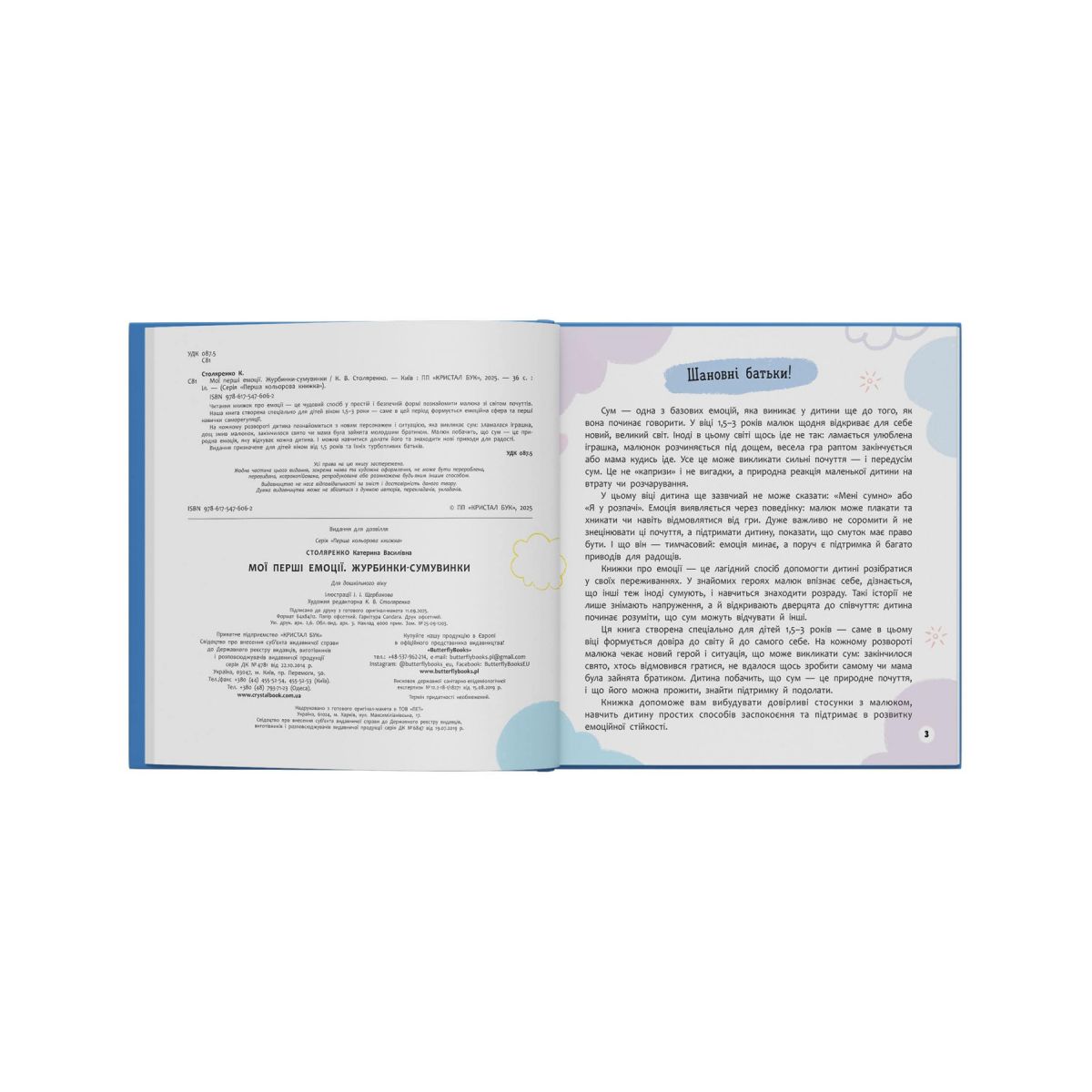 Книга "Мої перші емоції.  Журбинки-сумувинки"  фото 6