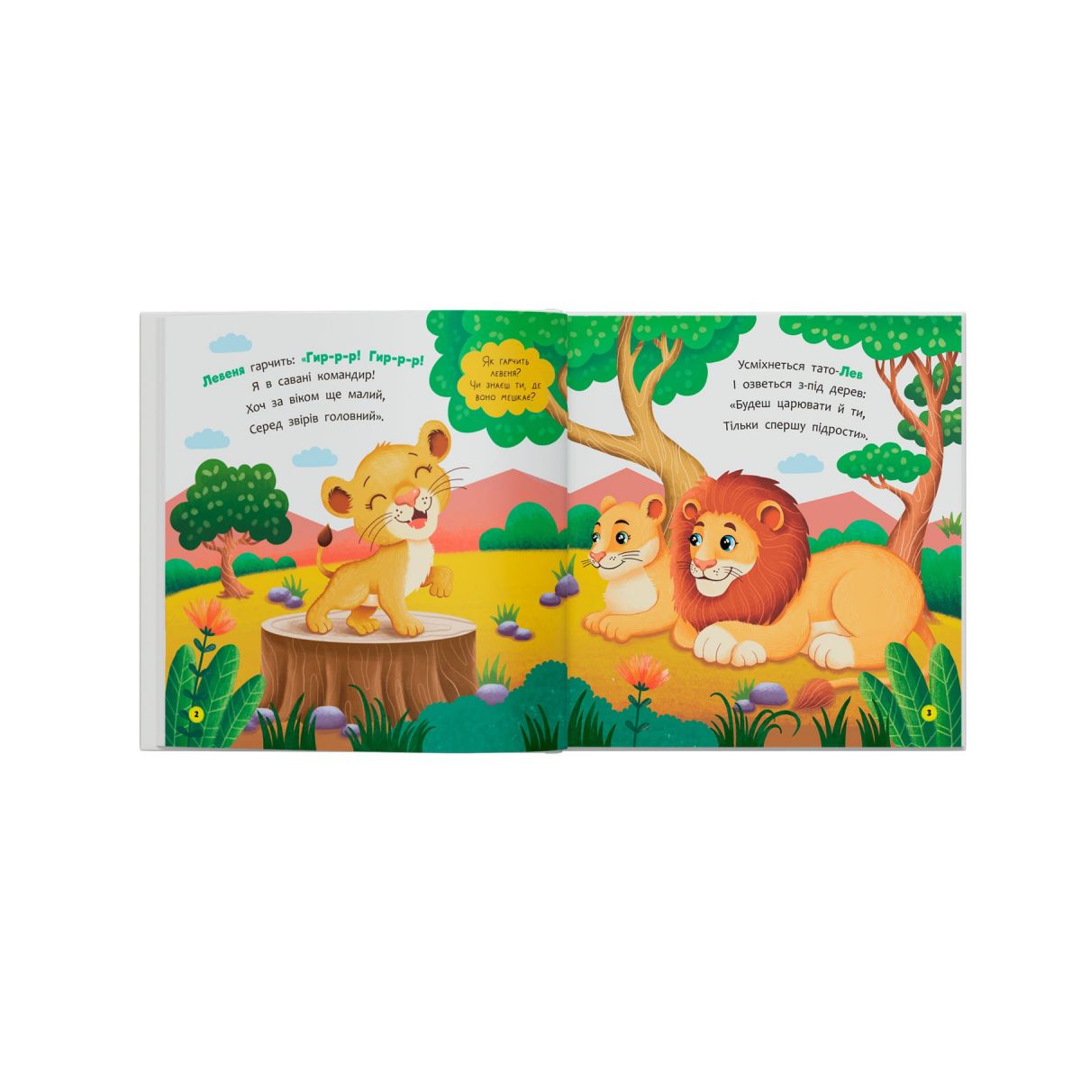 Книга "Віршики-розмовлялки.  Звірята-малята"  фото 6
