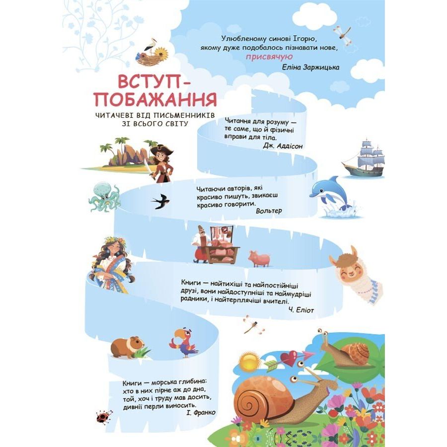 Книжка дитяча "Читанки.  Читанка-ЧОМУчка" 9+ (укр)  фото 6