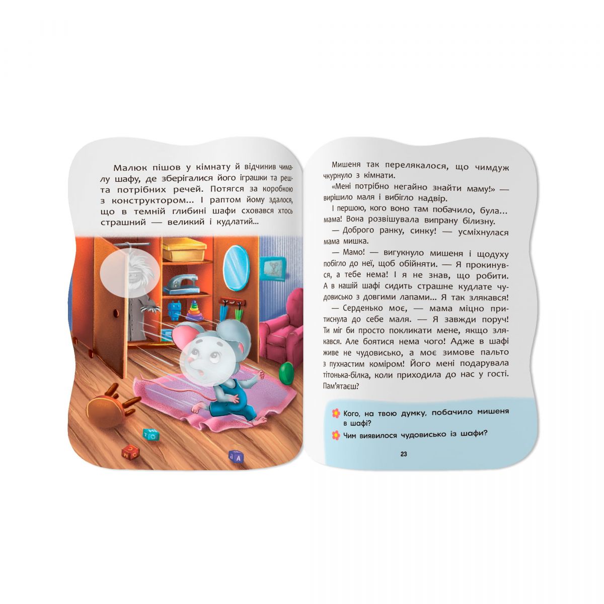 Книга "Казочки для малят.  Долаю страхи"  фото 6