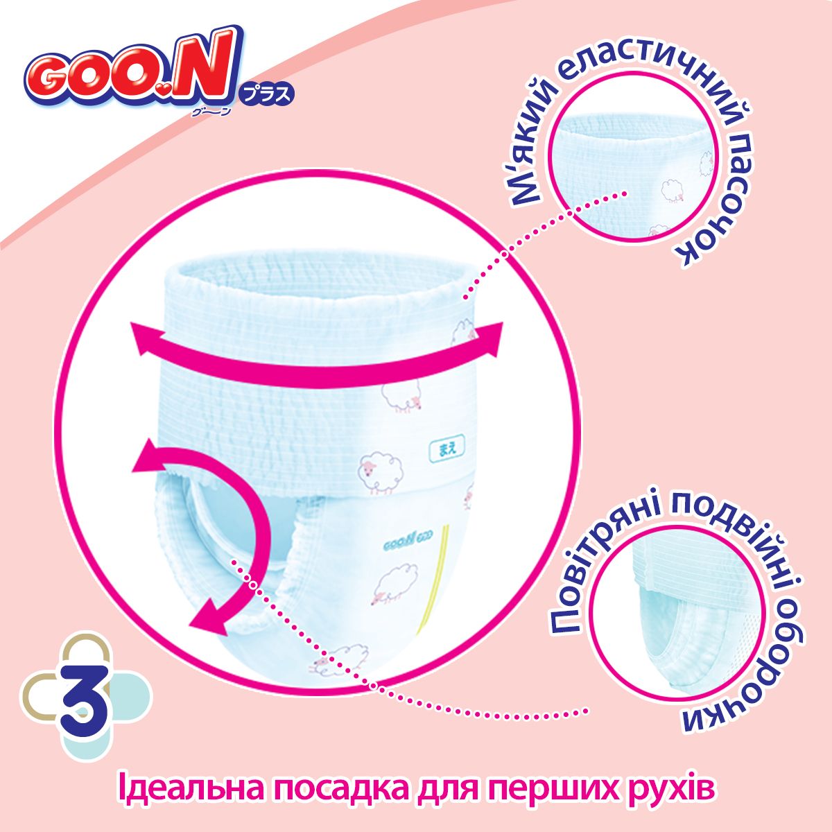 Трусики-підгузки Goo. N Plus для дітей (розмір 3(M), 6-12 кг, 52 шт)  фото 6