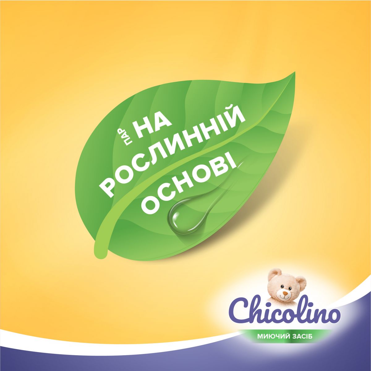 Засіб для миття дитячого посуду "Chicolino" 500мл  фото 7