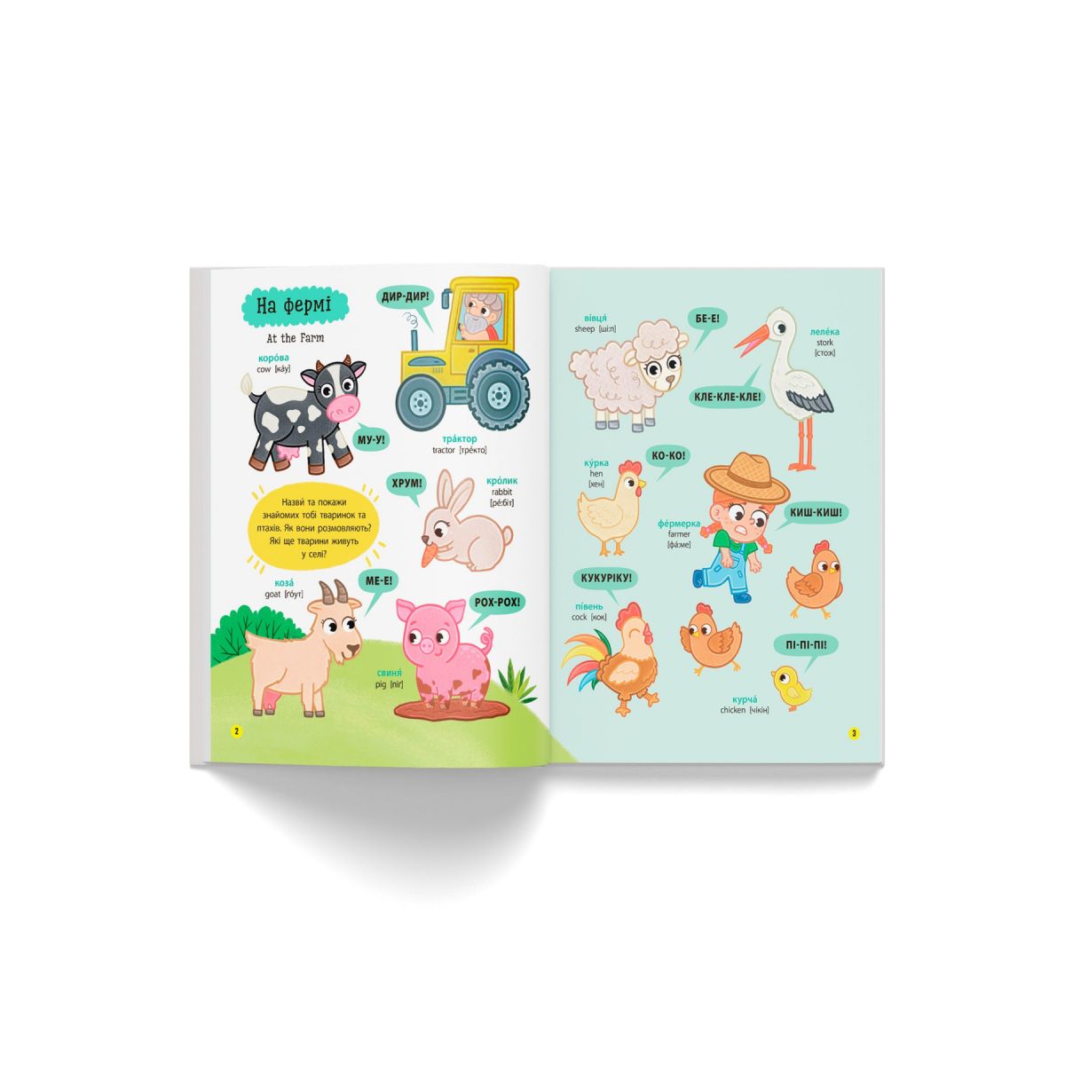 Книга "150 перших слів.  Розвиток мовлення"  фото 7