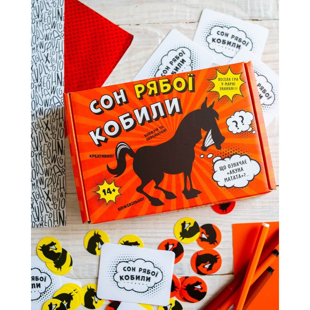 Настільна гра.  Сон рябої кобили  фото 7