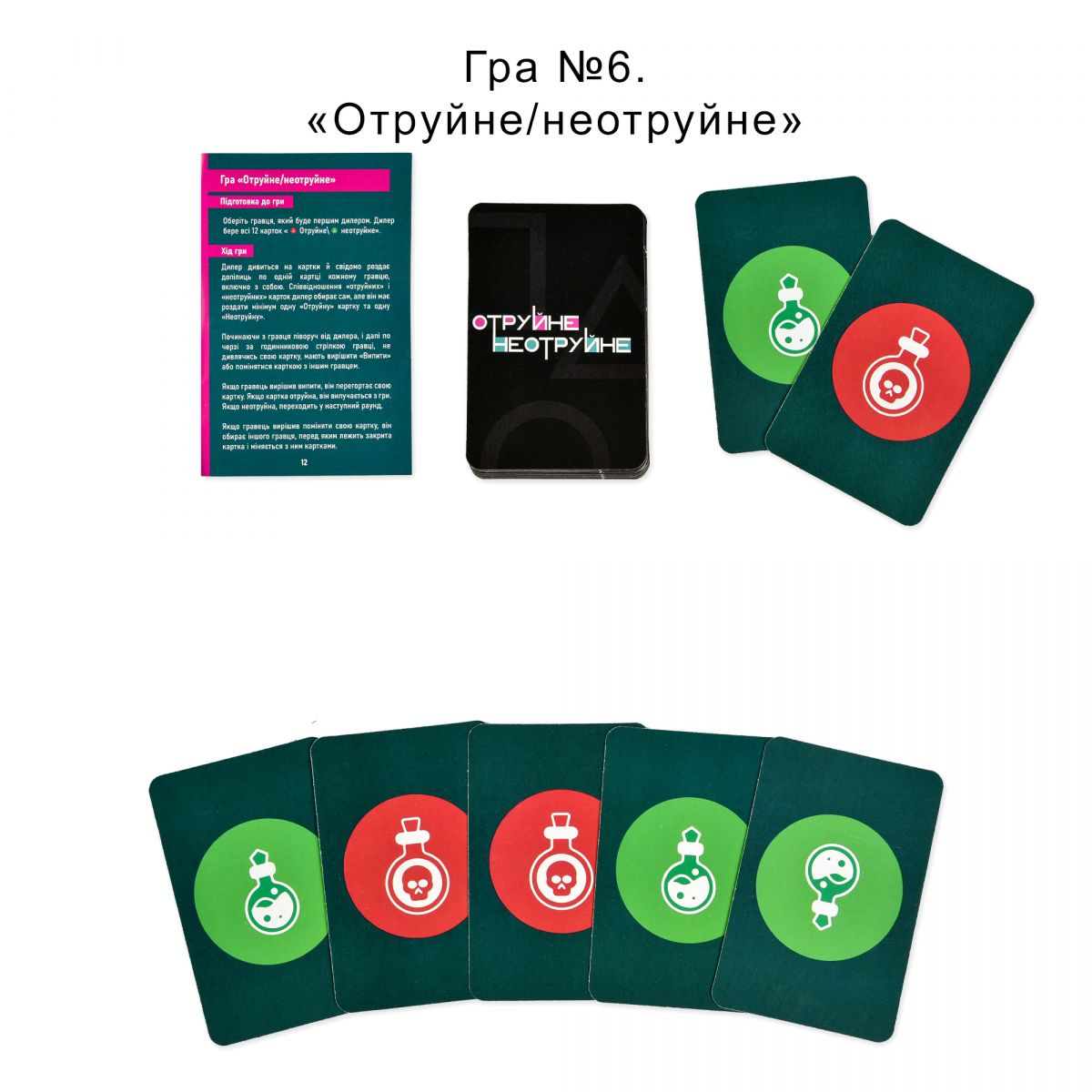 Настольная игра "Ты знаешь, что делать 2" (Игра в кальмара/Squid Game), укр фото 8 Настольная игра "Ты знаешь, что делать 2" (Игра в кальмара/Squid Game), укр фото 8