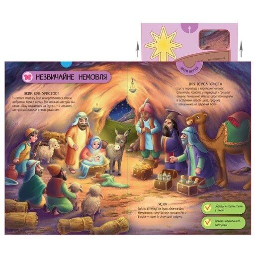 Велика ігрова енциклопедія-конструкто "Різдво" укр  фото 8