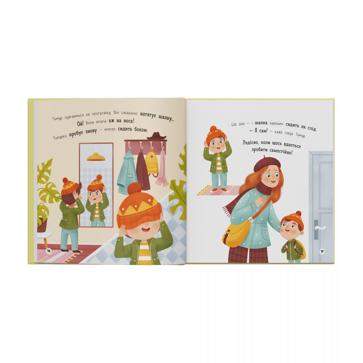 Книга "Мої перші емоції.  Радійлики-усміхайлики"  фото 8
