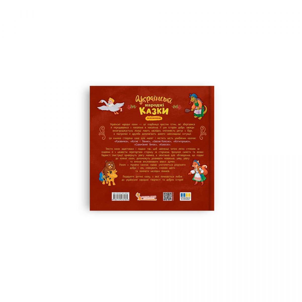 Книга "Українські народні казки (200х200)"  фото 8