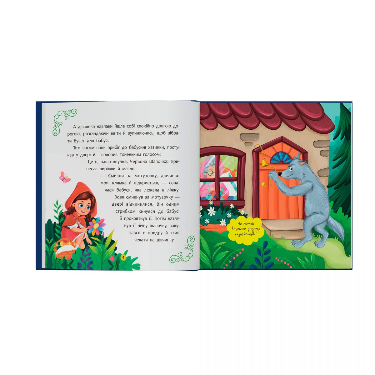 Книга "Улюблені казки народів світу малюкам"  фото 8