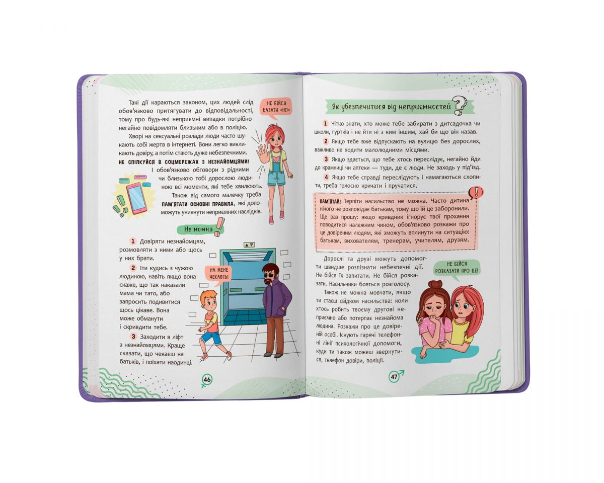 Книга "Об интимном просто, малышам и взрослым" (укр)  фото 9