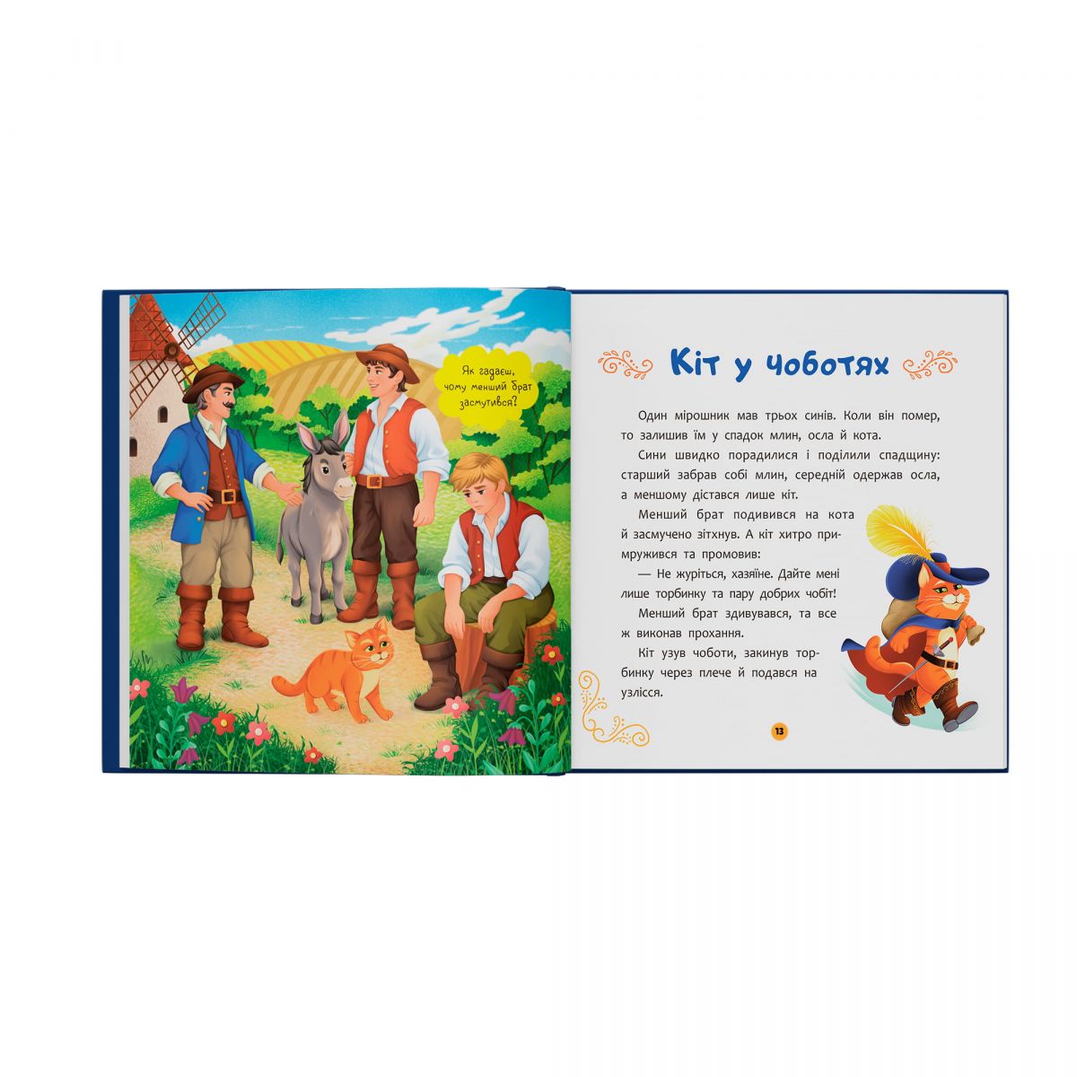Книга "Улюблені казки народів світу малюкам"  фото 9