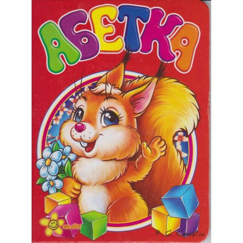 Книжка "Моя первая книжка: Азбука" (укр)  мініатюра фото 1