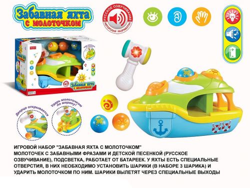 Музична яхта з молоточком "потішити" (російською мовою) картинка Музична яхта з молоточком "потішити" (російською мовою) фото