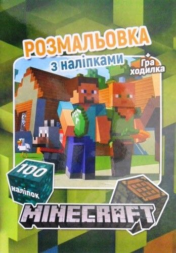 Розфарбування "Minecraft" 100 наклейок (укр)  мініатюра фото 1