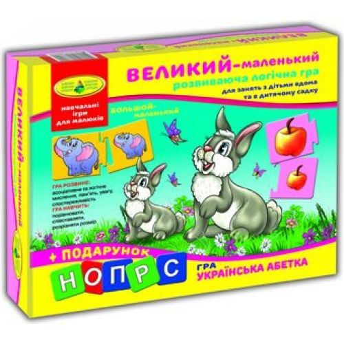 Игра "Большой - маленький" фото