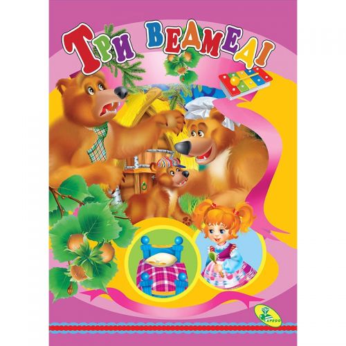 Книжка дитяча "Три ведмедi" фото