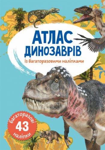 Книга: Атлас динозавров с многоразовыми наклейками, укр фото