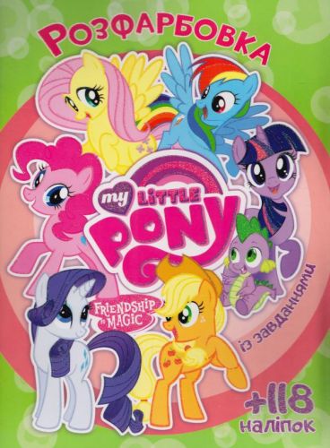 Розмальовка із наклейками "My Little Pony" (укр) фото