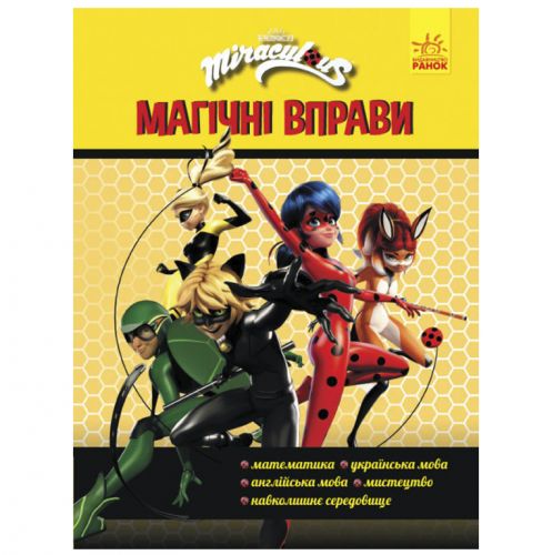 Книга "Магічні вправи. Леді Баг. Команда" картинка Книга "Магічні вправи. Леді Баг. Команда" фото