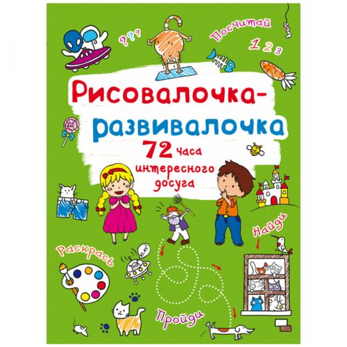 Книга "Малювалочка-розвивалочка" картинка Книга "Малювалочка-розвивалочка" фото