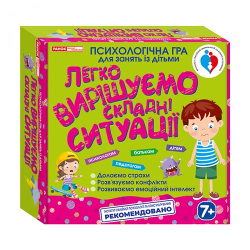 Психологічна гра "Легко вирішуємо складні ситуації"  мініатюра фото 1