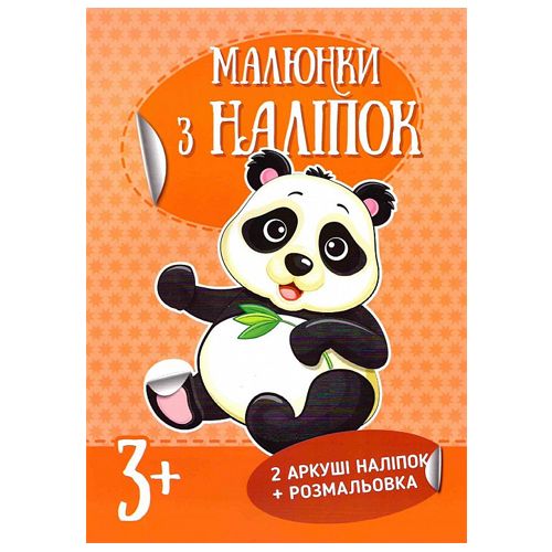 Рисунки с наклеек: Панда картинка Рисунки с наклеек: Панда фото