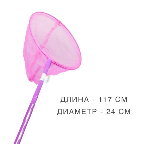 Сачок для бабочек, 117 см (розовый) картинка Сачок для бабочек, 117 см (розовый) фото