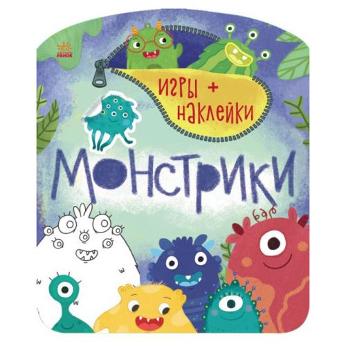 Книжка "Игры + налейки: Монстрики" (рус) фото