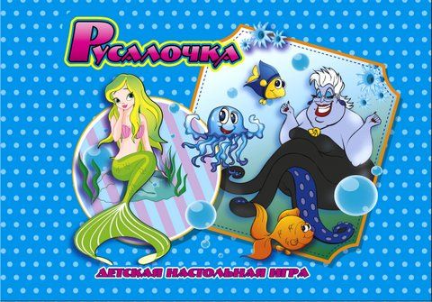 Дитяча настільна гра-бродилка "Русалочка" фото