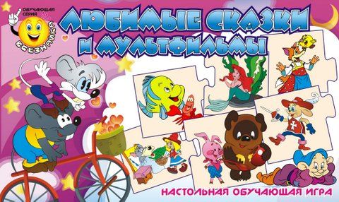 Серия "Меморики" Любимые сказки и мультфильмы фото