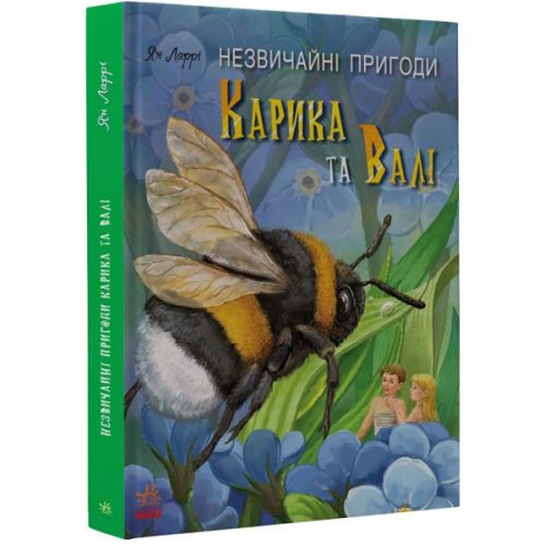 Книга "Необыкновенные приключения Карика и Вали" (укр) картинка Книга "Необыкновенные приключения Карика и Вали" (укр) фото