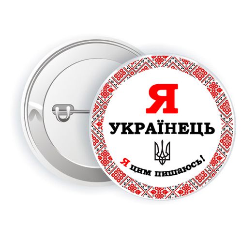 Значок "Я українець" картинка Значок "Я українець" фото