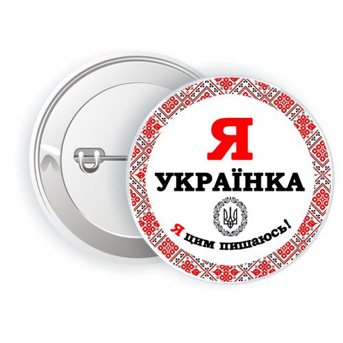 Значок "Я українка" фото