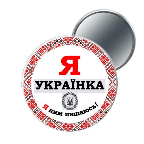 Карманное зеркало "Я украинка" фото
