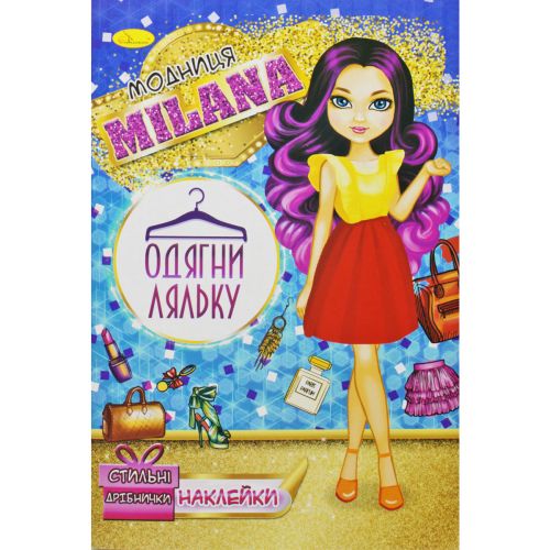 Книжка "Одягни ляльку. Модниця Milana" картинка Книжка "Одягни ляльку. Модниця Milana" фото