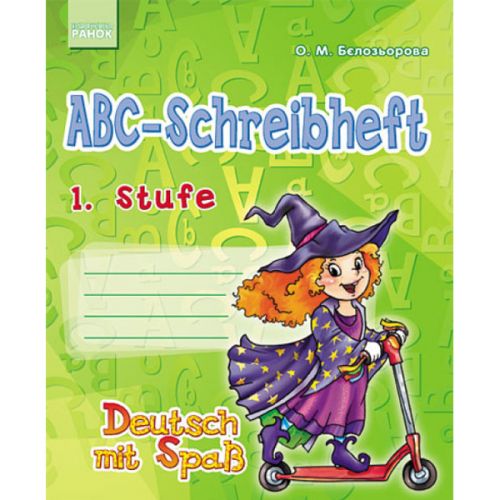 Прописи "Німецька мова: ABC-Schreibheft" (укр) фото