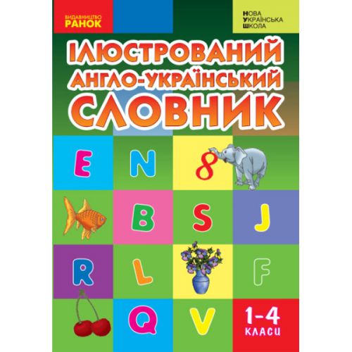 Книга "Иллюстрированный англо-украинский словарь" (укр) картинка Книга "Иллюстрированный англо-украинский словарь" (укр) фото