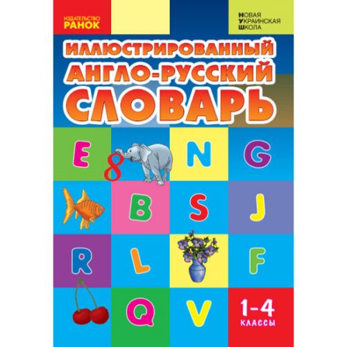 Иллюстрированный англо-русский словар картинка Иллюстрированный англо-русский словар фото