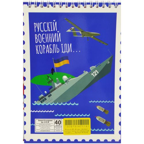 Блокнот "Русский военный корабль. . . ", А5, 40 листов фото