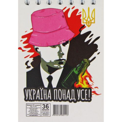 Блокнот "Украина превыше всего!", А7, 36 листов фото
