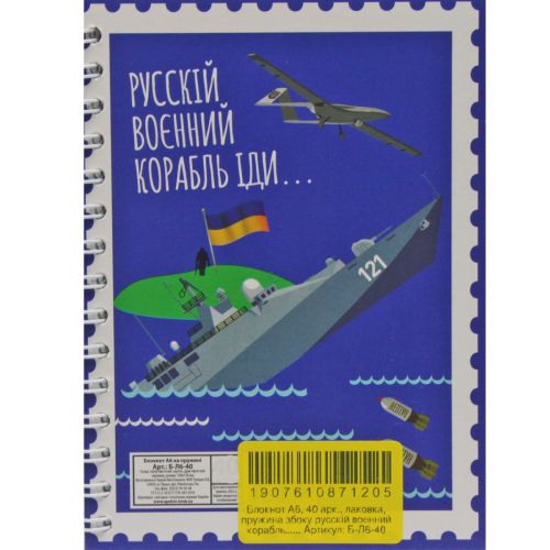 Блокнот "Русский военный корабль. . . ", 40 листов фото