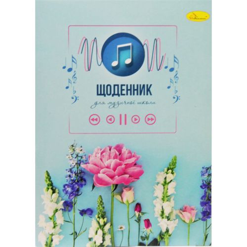 Дневник для музыкальной школы "Цветы" картинка Дневник для музыкальной школы "Цветы" фото
