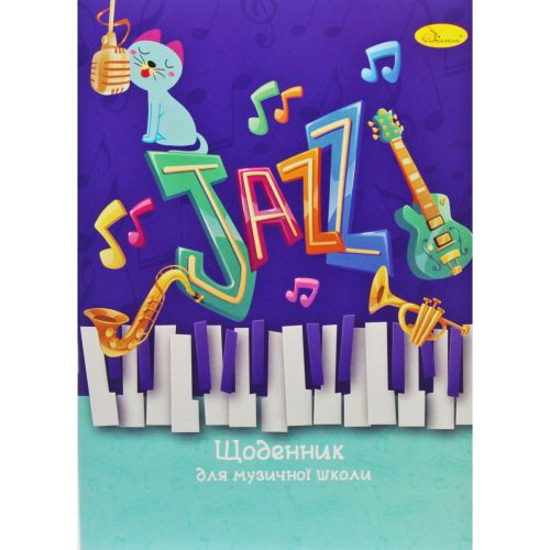 Дневник для музыкальной школы "Jazz" фото